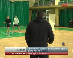 «Галичанка» готується до матчу-відповіді з «Вірто Квінтос»