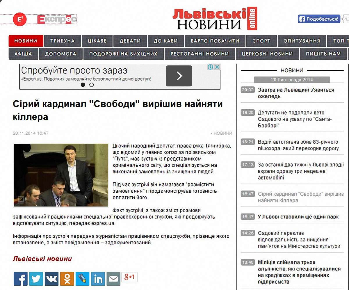 «Експрес» звинуватив нардепа від «Свободи» у замовленні вбивства