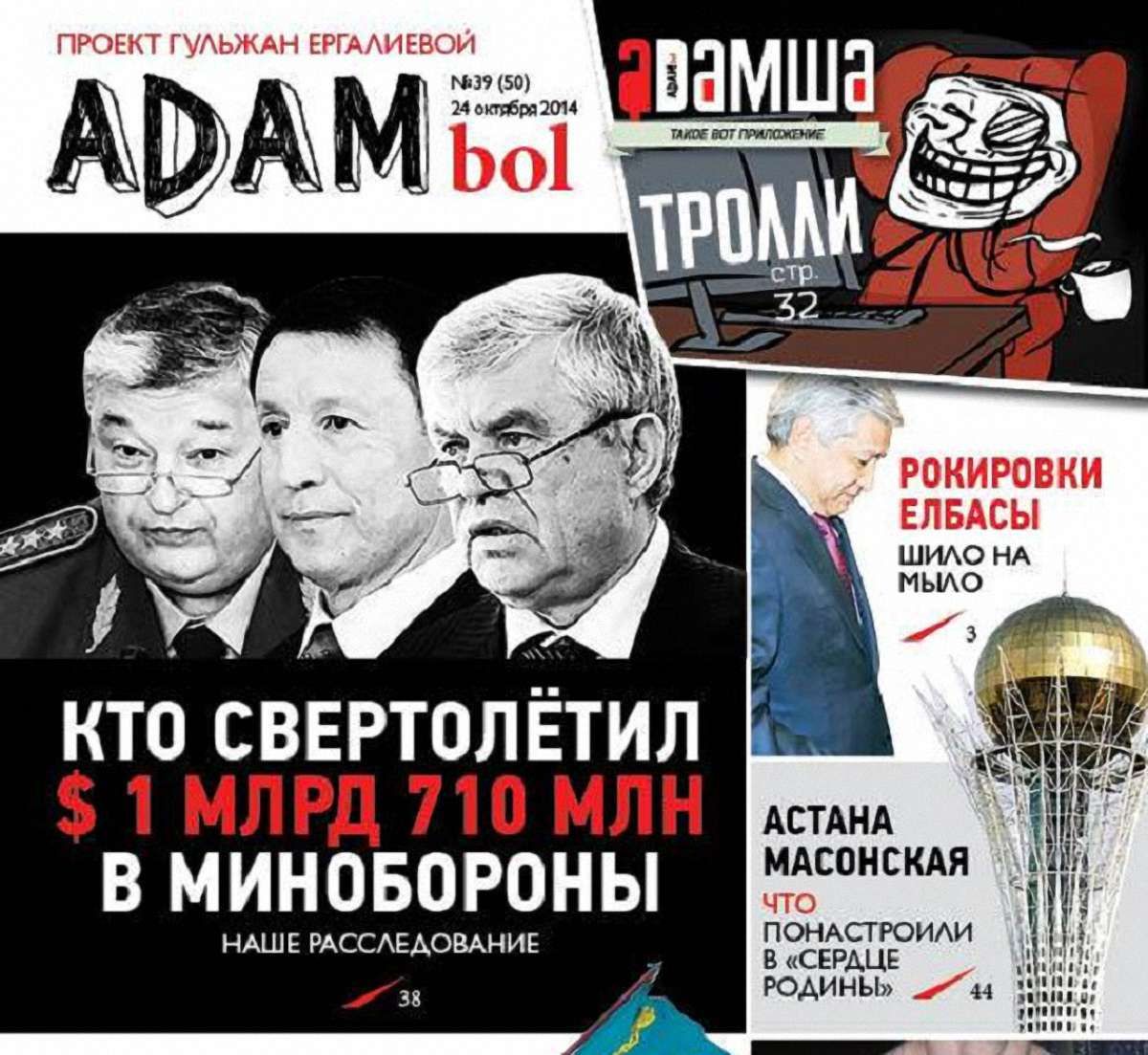 В Казахстані заборонили журнал через статтю про Україну