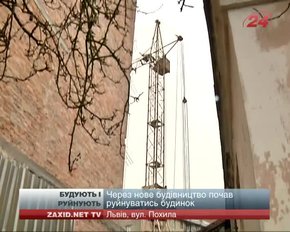 Через будівництво на вул. Похилій у Львові руйнується будинок