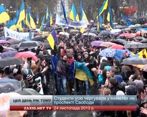 Згадуємо 24 листопада рік тому