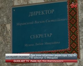 У Львові умовно засуджений директор школи може повернутися на посаду