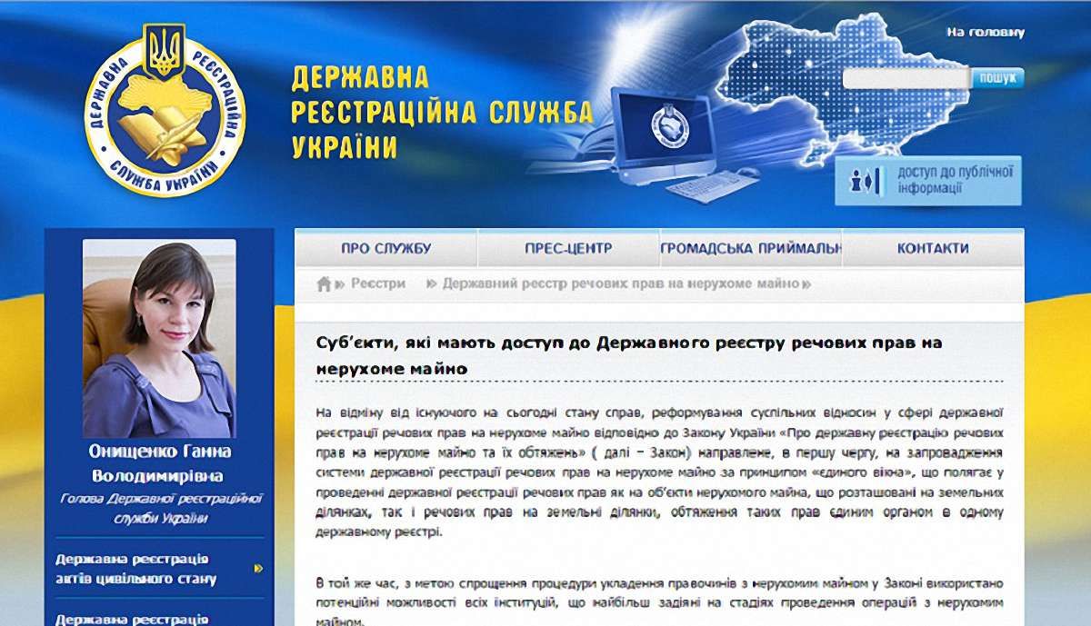 В Україні відкрили вільний доступ до реєстру нерухомості