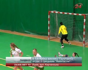 Львівська «Галичанка» отримала суперника в 1/8 Кубка Виклику