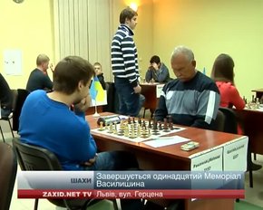 У Львові завершується шаховий Меморіал Василишина