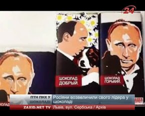 Мода на шоколадки з Путіним дійшла зі Львова до Росії