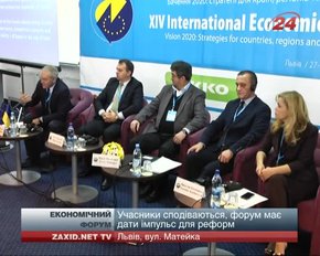 Львів зібрав впливових людей на XIV Міжнародному економічному форумі 