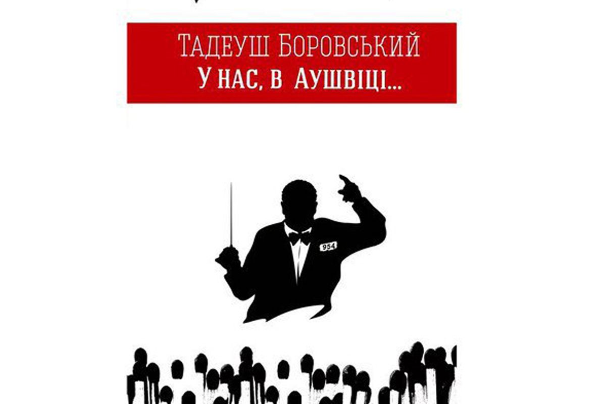 У Чернівцях презентували книгу оповідань про життя в концтаборі
