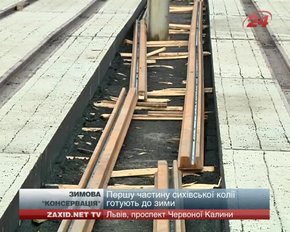 Трамвайну колію на Сихів на зиму законсервують