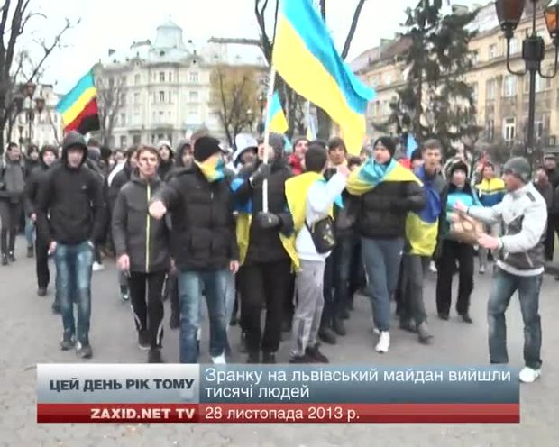 Згадуємо 28 листопада рік тому