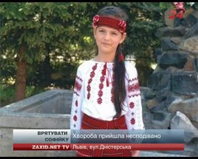 Допоможіть врятувати Софійку