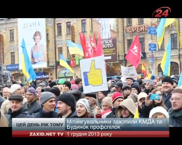 Згадуємо 1 грудня рік тому