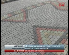 У Львові викладають вишивану доріжку