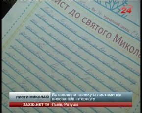 У Львові стартувала соціальна кампанія "Помічник Святого Миколая"