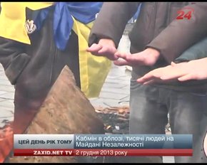 Згадуємо 2 грудня рік тому 