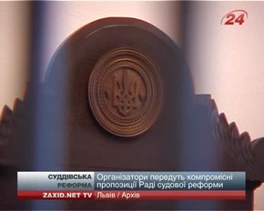В Україні хочуть відновити довіру до судової влади