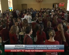 Львівські гімназисти збирають кошти на операцію бійцеві АТО