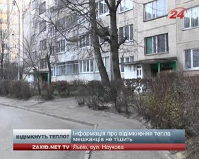 Львів’ян лякають ще й вимкненням опалення