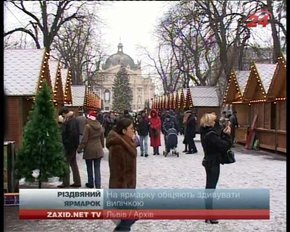 13 грудня відкриється щорічний Різдвяний ярмарок у Львові