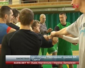 Цієї п'ятниці "Політехніка" прийме БК "Одеса"