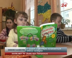 8 грудня у школярів починаються зимові канікули