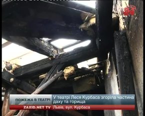 У центрі Львова горів театр