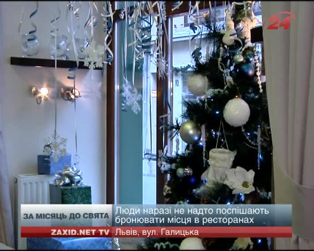 Львівські компанії відмовляються від новорічних корпоративів