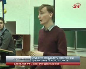 Львівські студенти факультету електроніки презентували startup-проекти