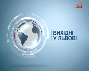 Культурні події у Львові на вихідних