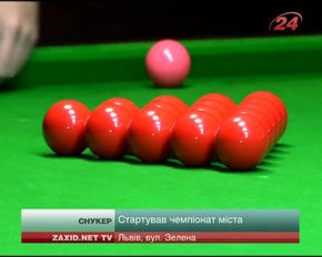У Львові стартував чемпіонат зі снукеру