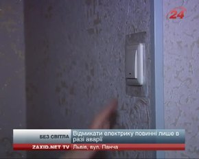 У столиці обіцяють стабілізувати ситуацію з відімкненням світла