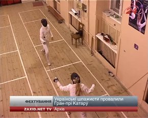 Українські шпажисти провалили Гран-прі Катару