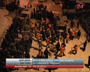 Цей день рік тому: 10 грудня 2013