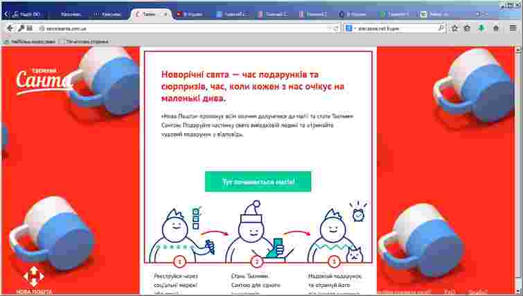 В Україні запустили сервіс для анонімного обміну новорічними подарунками 