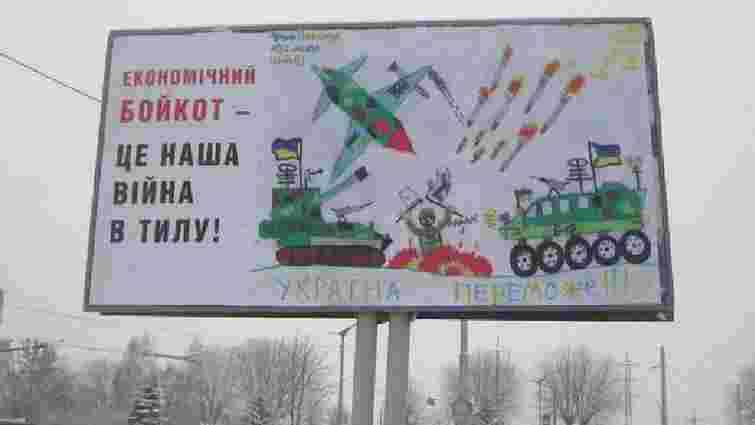 Білборд з малюнком 10-річного школяра у Львові пояснює суть бойкоту російських товарів