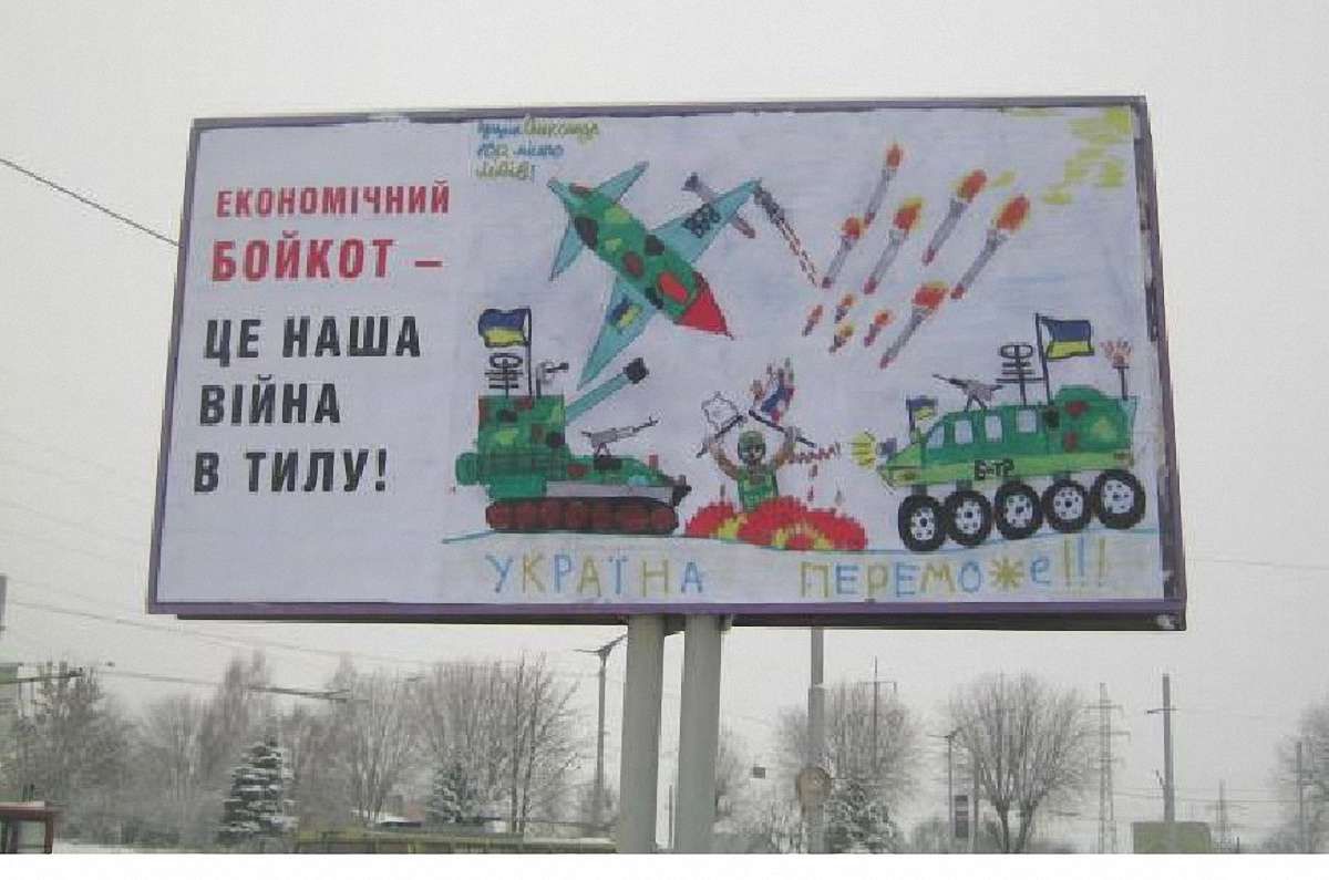 Білборд з малюнком 10-річного школяра у Львові пояснює суть бойкоту російських товарів