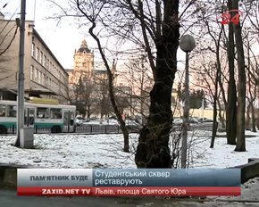 Студентський сквер поблизу собору св. Юрія реставрують 