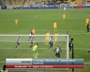 «Металіст» прийняв «Локерен» на «Арені Львів»