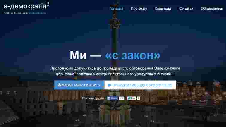 В Україні запрацювала система онлайн обговорення законопроектів