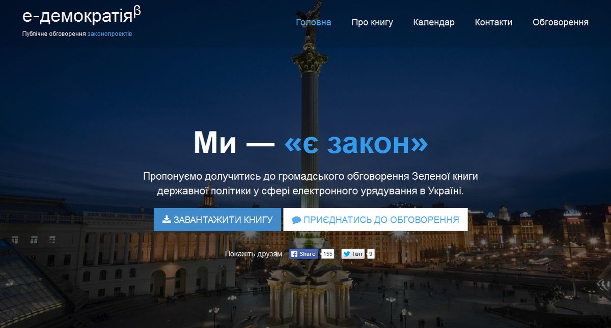 В Україні запрацювала система онлайн обговорення законопроектів