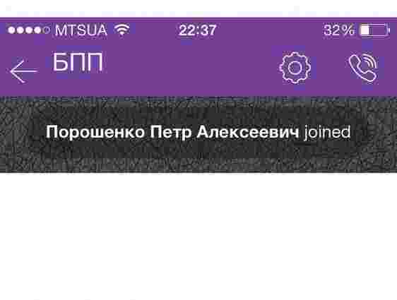 Порошенко спілкується із фракцією БПП через вразливий для прослуховування онлайн-сервіс