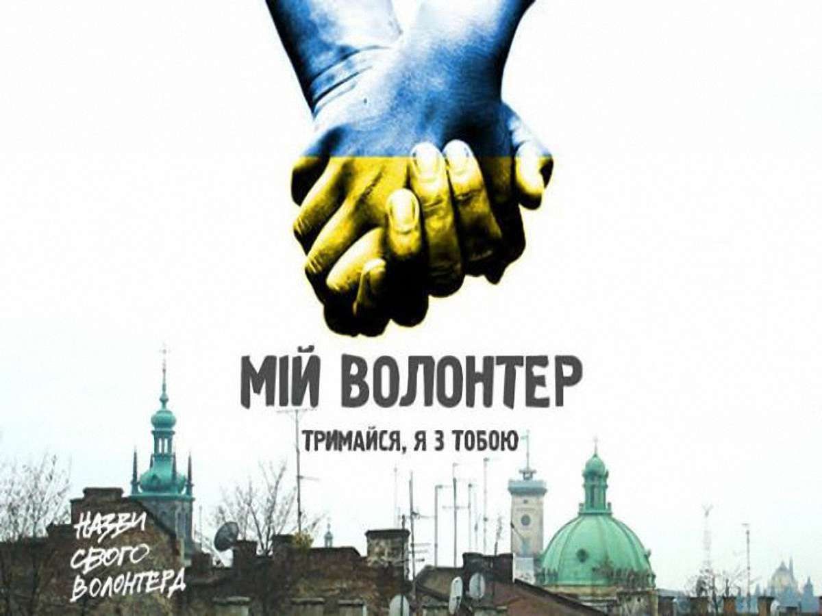 Волонтери Львівщини отримають громадські відзнаки
