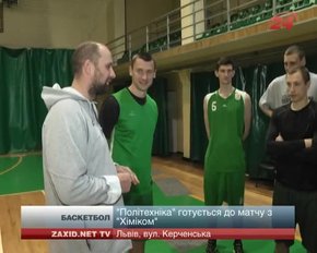 Львівська «Політехніка-Галичина» готується до матчу з лідером Суперліги