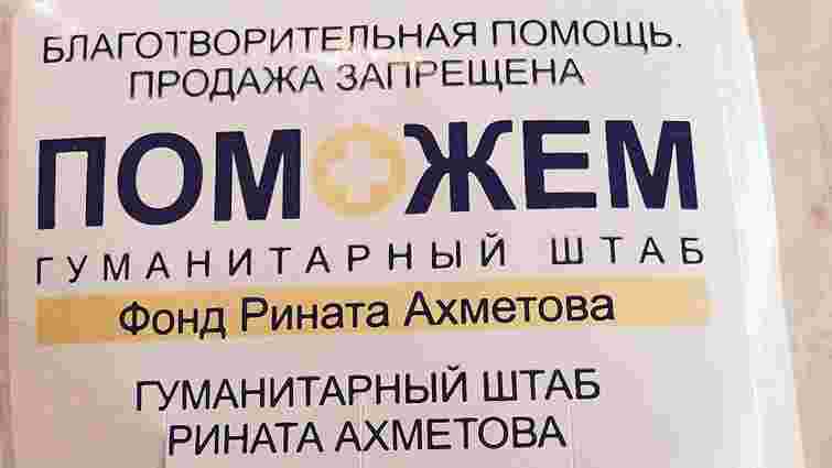 Добровольці заблокували чергову партію «гуманітарки» від Ахметова
