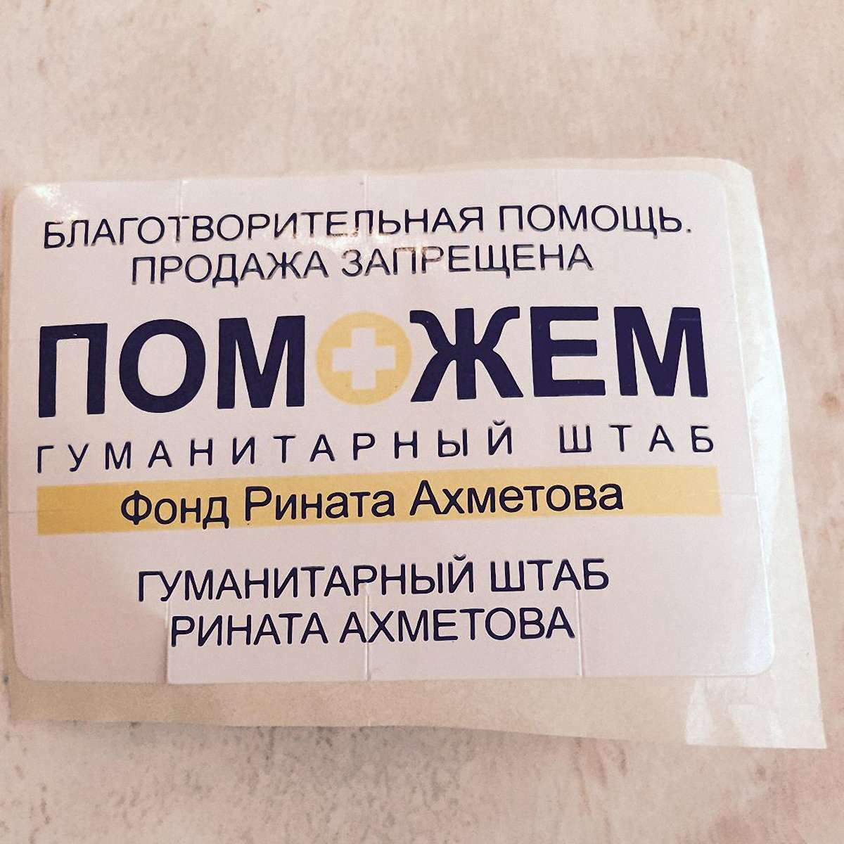 Добровольці заблокували чергову партію «гуманітарки» від Ахметова