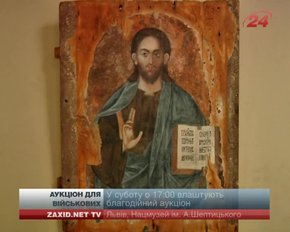 У Львові задля допомоги армії на аукціон виставлять старовинні ікони та полотна класиків