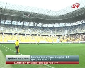 24 матчі, 300 тисяч глядачів — найяскравіший рік в житті «Арени Львів»