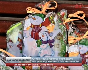 У Львові святий Миколай знайшов навіть безхатченків