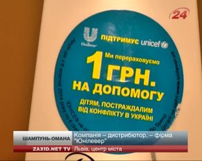 Кремлівські шампуні заманюють львів'ян відрахуванням гривні на АТО