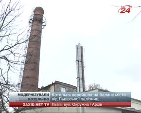 У Львові відремонтували та модернізували котельню